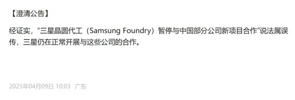 实倍网 三星半导体：晶圆代工业务与中国公司合作正常开展
